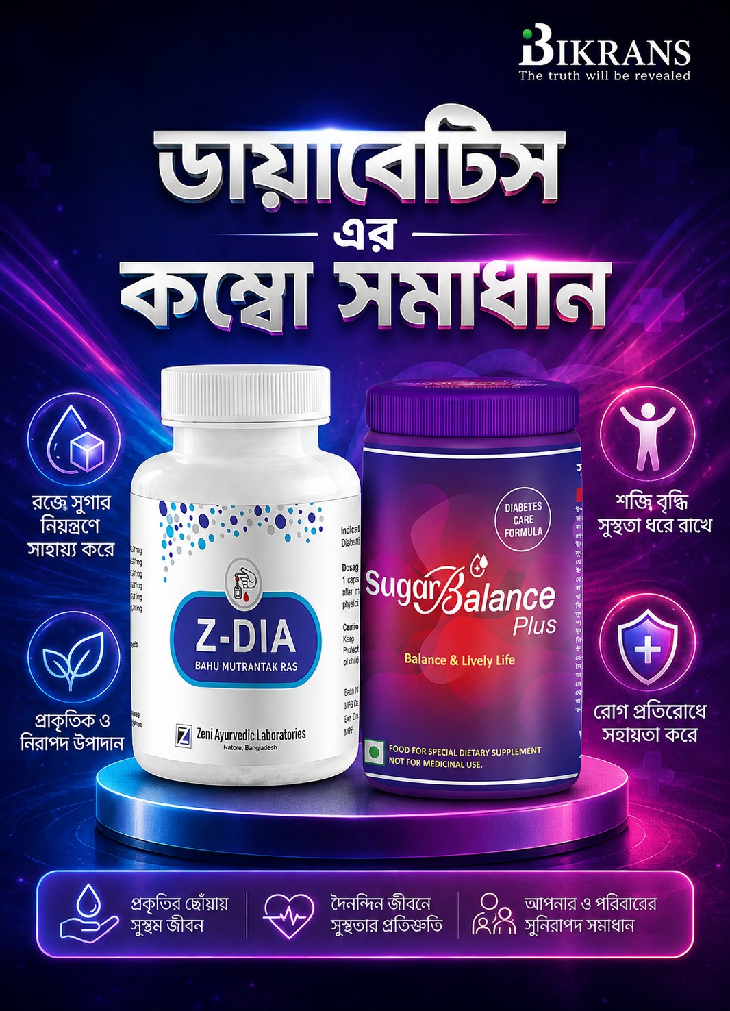জেড ডায়া ও সুগার ব্যালেন্স প্লাস এর কম্বো